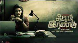 naazhigai song lyrics song from Thittam Irandu movie