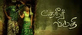 ennavo pannuthu song lyrics