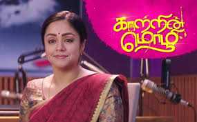 po urave song lyrics song from Kaatrin Mozhi movie