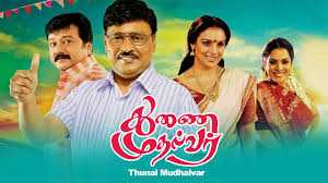 dhinam dhinam song lyrics song from Thunai Mudhalvar movie