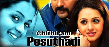 idam porul parthu song lyrics