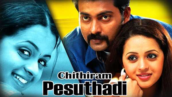 idam porul parthu song lyrics song from Chithiram Pesuthadi movie