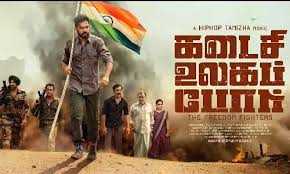 boombastic song lyrics song from Kadaisi Ulaga Por movie