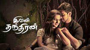 dagalti dagalti song lyrics song from Ivan Thanthiran movie