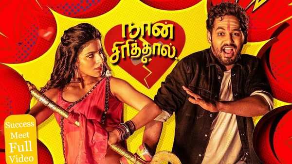 ajukku gumukku song lyrics song from Naan Sirithal movie