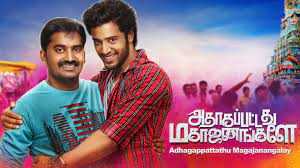andha pulla manasa song lyrics song from Adhagappattathu Magajanangalay movie