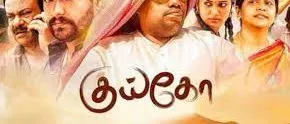 segapazhagi song lyrics