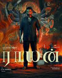 water packet song lyrics song from Raayan movie