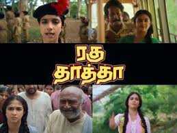 ek gaon mein song lyrics song from Raghu Thatha movie