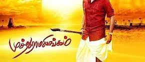 thekkathi singamada song lyrics