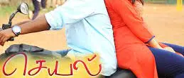 vittu thallu song lyrics