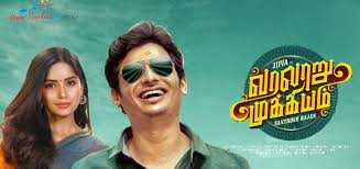 pothi pothi valatha Pulla song lyrics song from Varalaru Mukkiyam movie