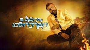 niyayam dharmam song lyrics song from Utharavu Maharaja movie