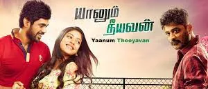 aagayamey song lyrics