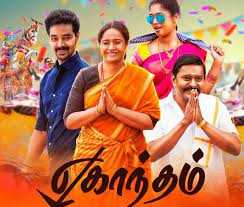 oora nenjila song lyrics song from Eghantham movie