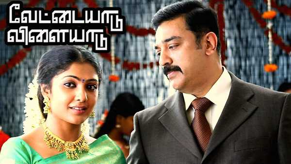 manjal veyil song lyrics song from Vettaiyadu Vilayadu movie