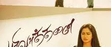 nenjukulla nenjukulla song lyrics