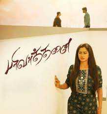 nenjukulla nenjukulla song lyrics song from Parivarthanai movie