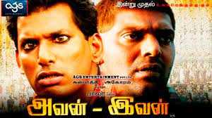 mudhal murai song lyrics song from Avan Ivan movie