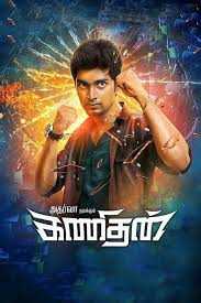 yappa chappa song lyrics song from Kanithan movie