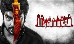 chennai enga ooru song lyrics song from Pattinapakkam movie