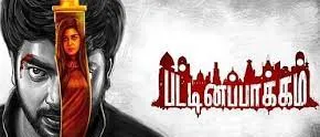 neramtha vanthanthe song lyrics