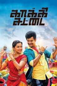 im so cool song lyrics song from Kaaki Sattai movie