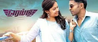 ayyo haiyo song lyrics