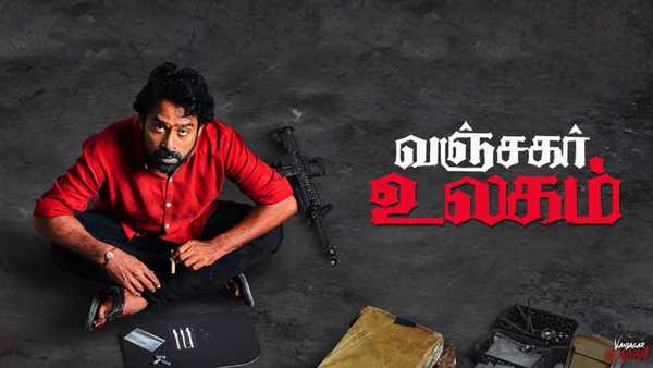kannanin leelai song lyrics song from Vanjagar Ulagam movie