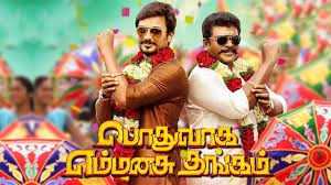 pachi paranthiruchi song lyrics song from Podhuvaga Emmanasu Thangam movie