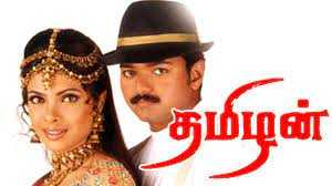 tamizha tamizha song lyrics song from Thamizhan movie