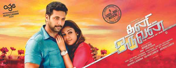 theemai thaan vellum song lyrics song from Thani Oruvan movie