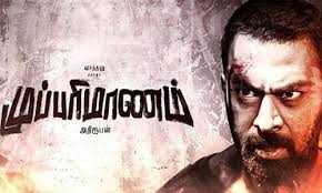 kannodu kannodu song lyrics song from Mupparimanam movie