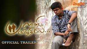 ava kannatha lesa killi song lyrics song from Palli Paruvathile movie