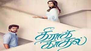 vaalu party song lyrics song from Theera Kaadhal movie