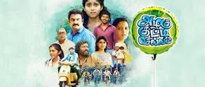 azhagu kutti chellam song lyrics