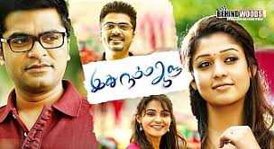 kanne un kadhal song lyrics song from Idhu Namma Aalu movie