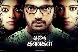 thandhiraa song lyrics song from Adhe Kangal movie
