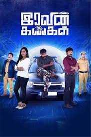 muthal murai mayanguhiren song lyrics song from Iravin Kangal movie