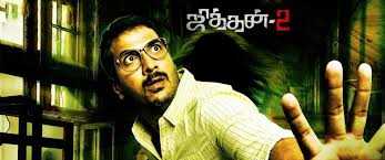 chinna kutty naathaanar song lyrics song from Jithan 2 movie