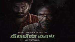 vaa tharagaye song lyrics song from Thiruvin Kural movie
