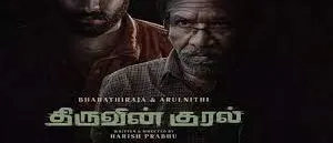 vaa tharagaye song lyrics